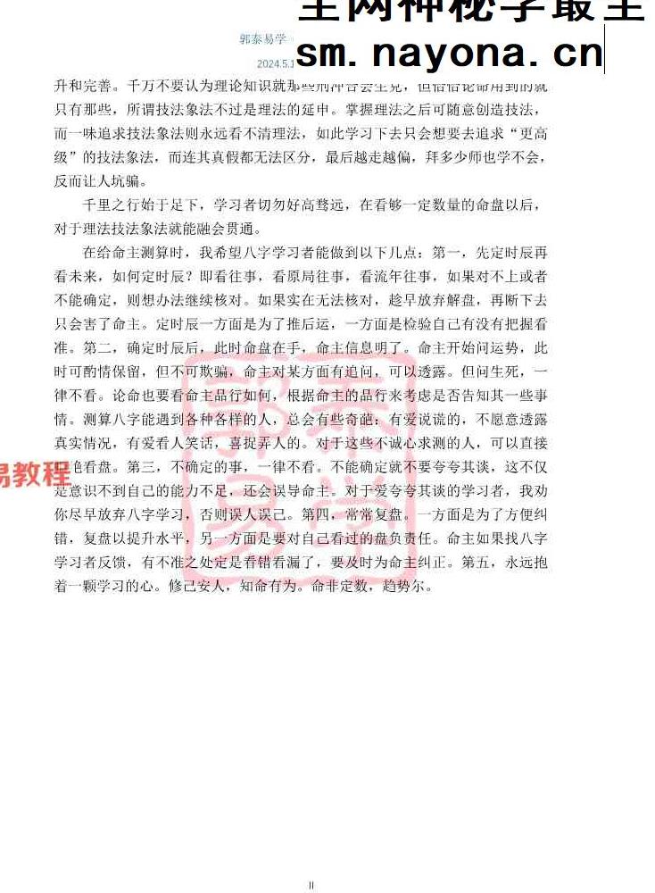 【郭泰易学】八字理法技法象法总论.pdf 56页