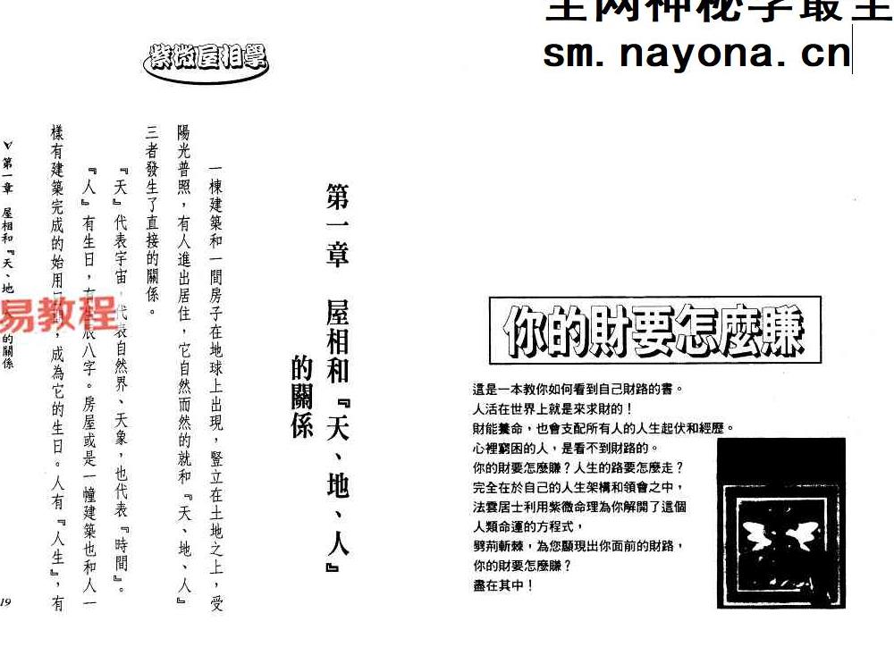 法云居士-紫微屋相学.pdf 138页 双开本