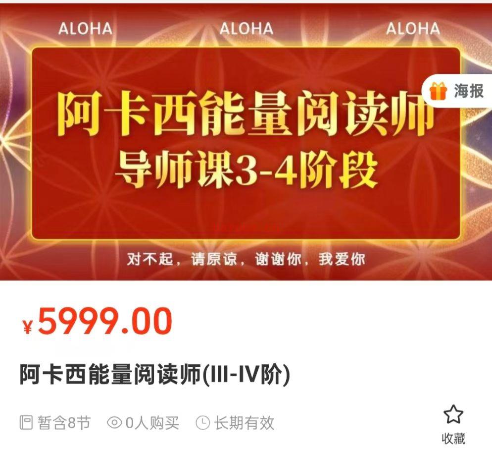【阿卡西疗愈】雅琳老师阿卡西能量阅读师(Ⅰ-Ⅱ阶)+阿卡西能量阅读师(Ⅲ-Ⅳ阶)