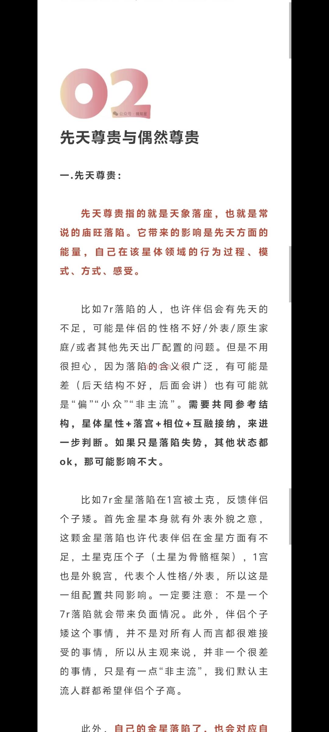 从0开始100天就学会占星之偶然尊贵(1/100)