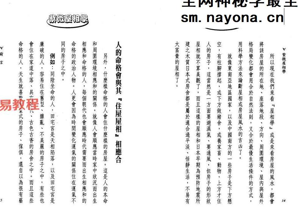 法云居士-紫微屋相学.pdf 138页 双开本