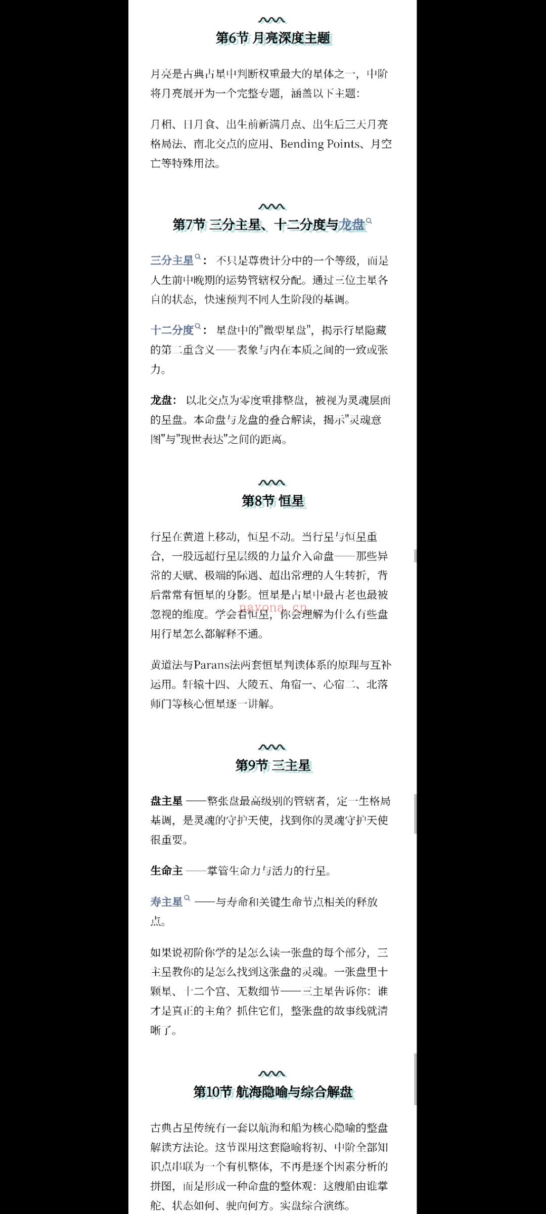 2026年自在光社12期占星（中高阶）私房课招生公告