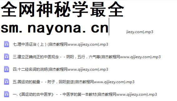 李洪渊圆运动的古中医学音频课程8集