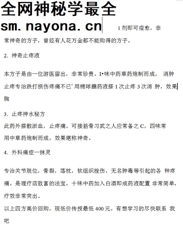 疼痛神奇四方绝密秘方转让电子资料