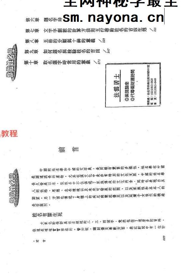 法云居士-紫微姓名学.pdf 146页 双开本 百度云免费下载！