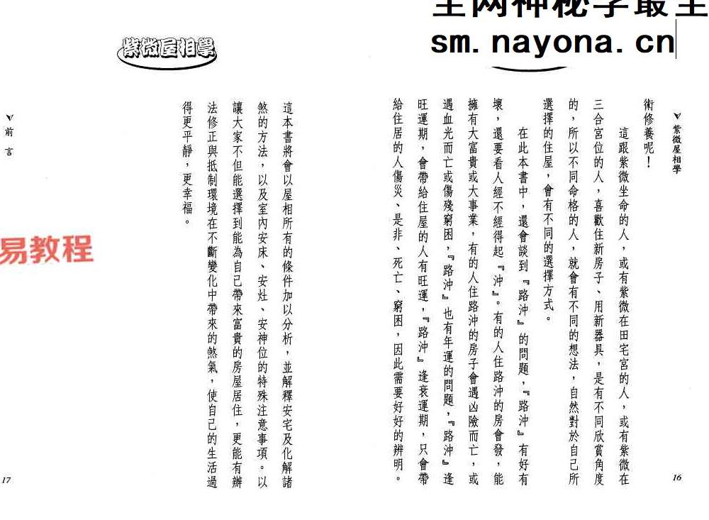 法云居士-紫微屋相学.pdf 138页 双开本