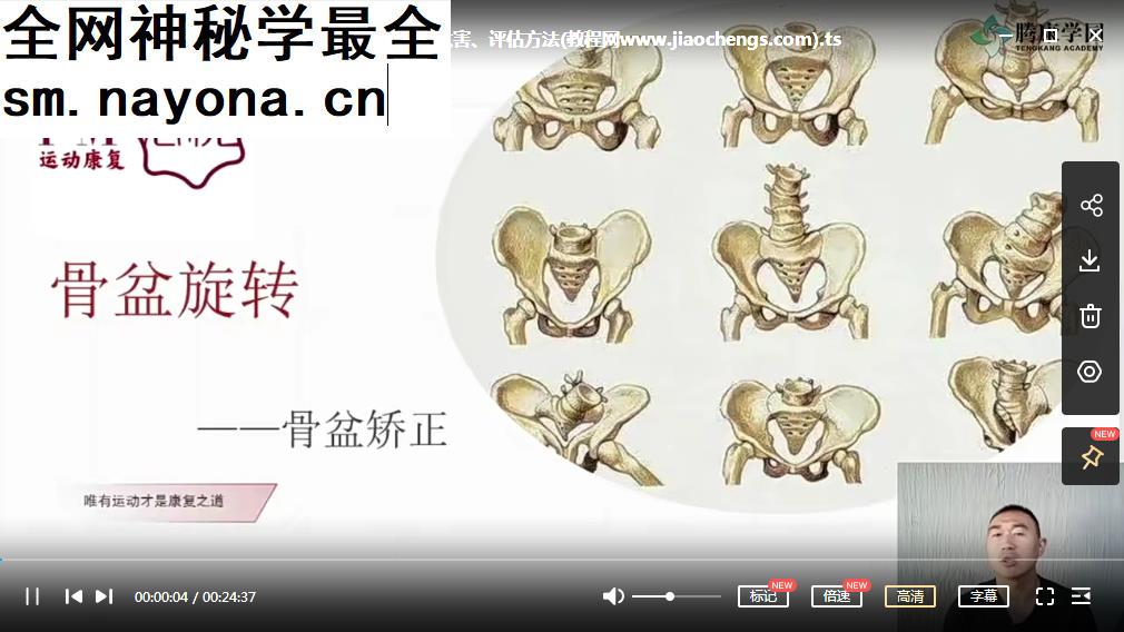翟佳栋骨盆矫正系列视频课程29集