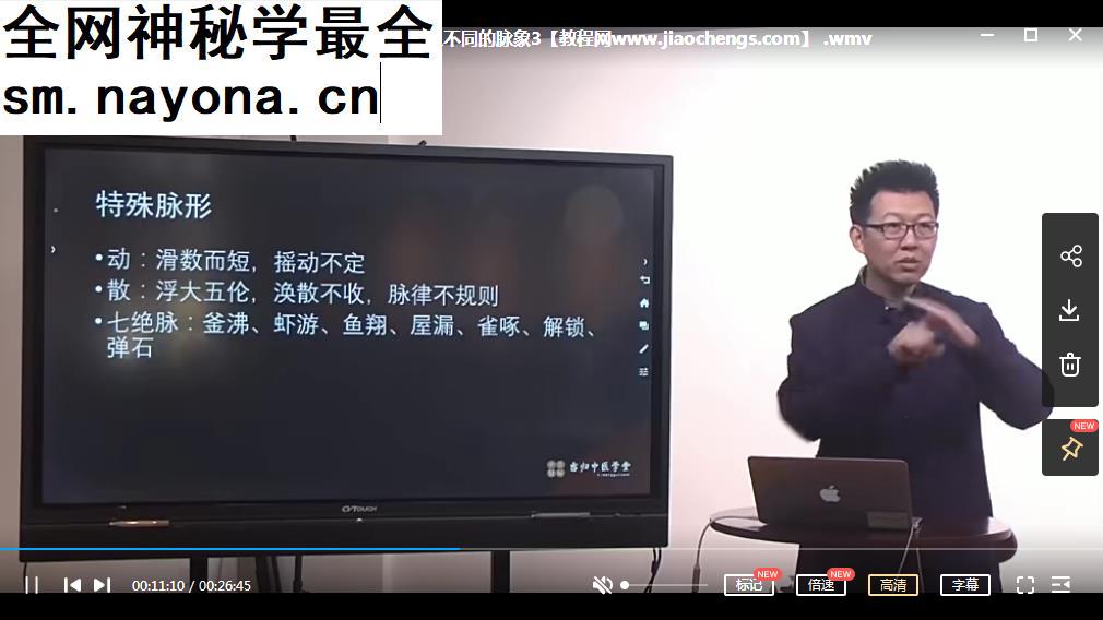 司庆阳零起点学脉诊视频课程20集课件脉诊教程