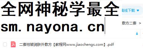 祛皱润肤外敷配方二套祛皱润肤秘方电子书pdf