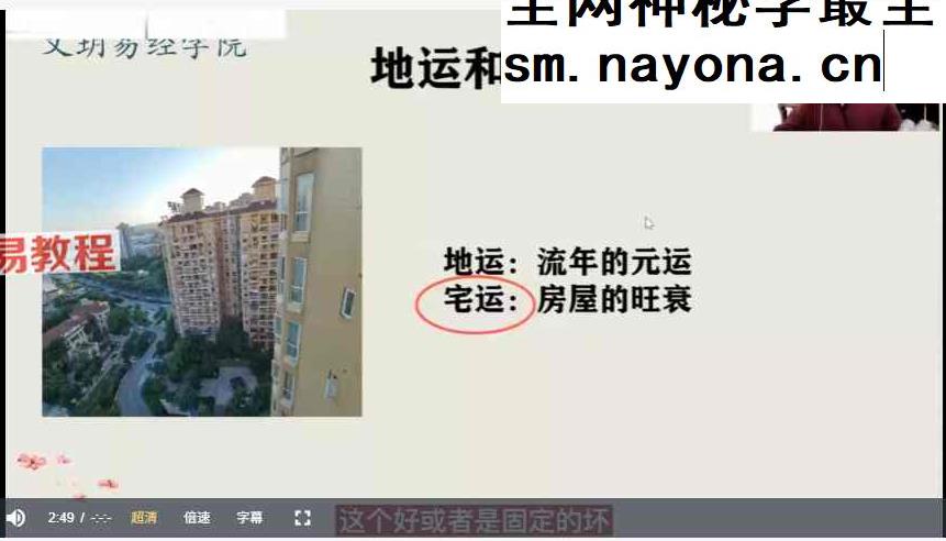 文玥《九宫飞星》 三元九运的原理 九星化解视频8集