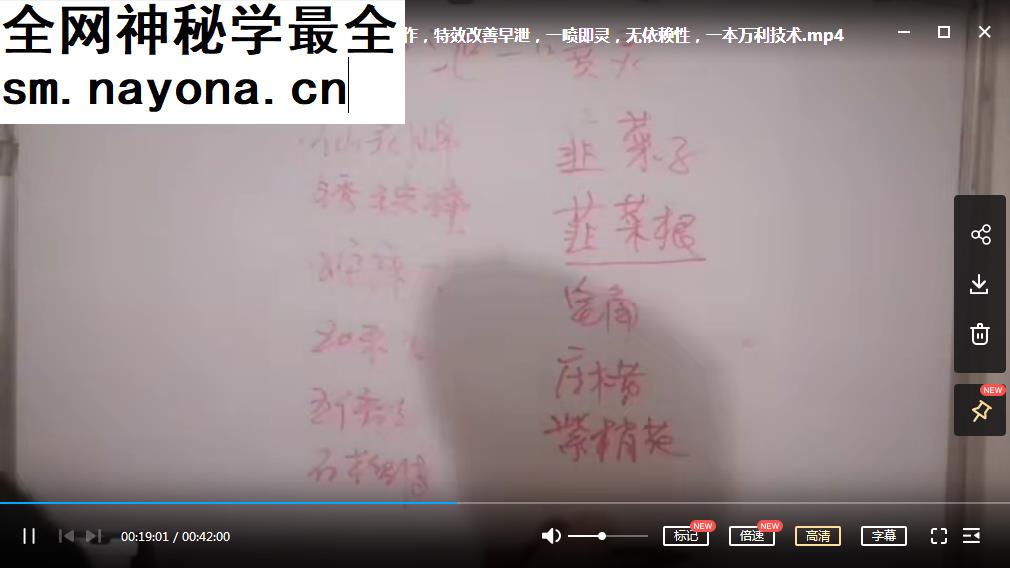 延时灵液(早泄一喷灵)配方及制作视频课程1集