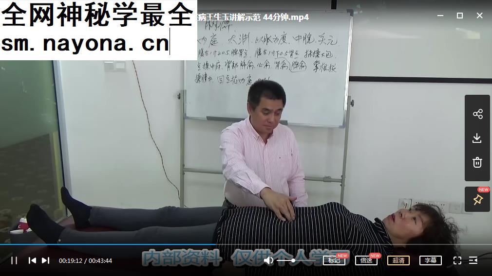王生玉脏腑归元疗法视频教程脏腑归元全身操作手法教程