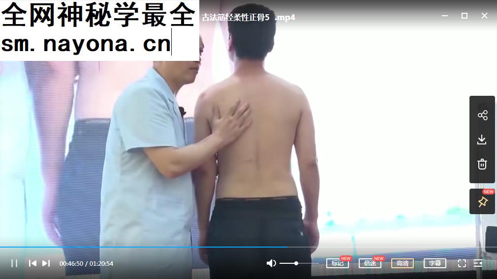 李德明古法筋经柔性正骨术视频课程6集