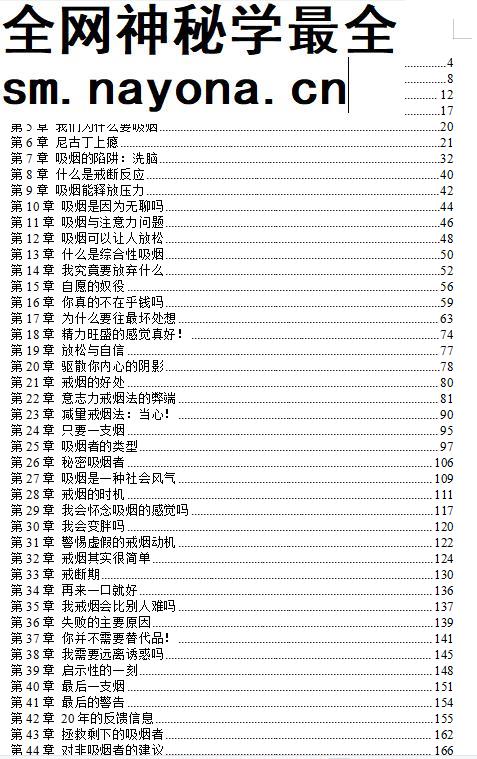 这书能让你戒烟电子书pdf附朗读版合集