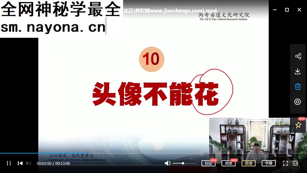 丙奇易道文化研究院玄易微信头像视频课程8讲