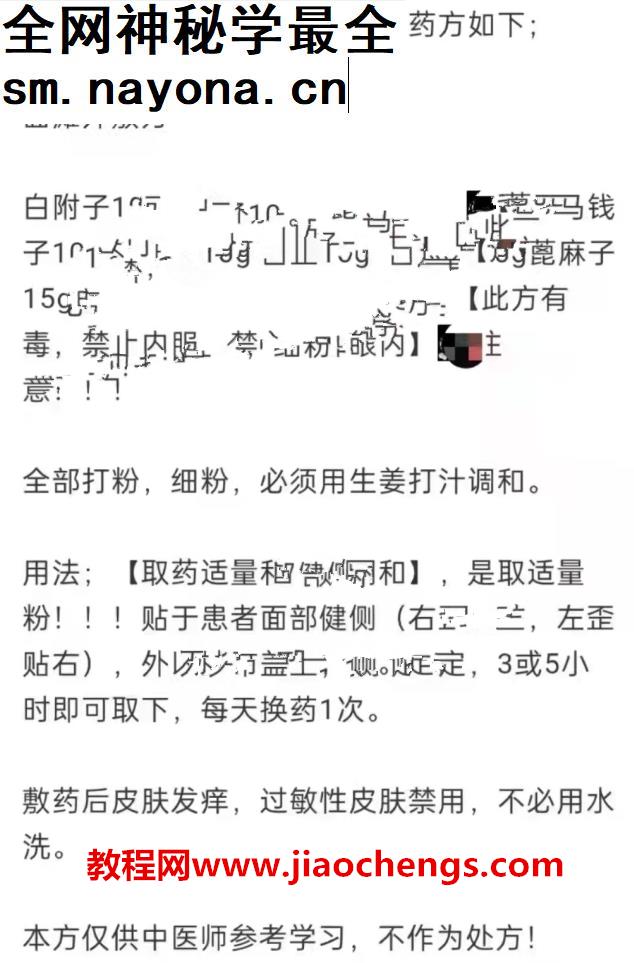 中医治疗面瘫外敷秘方配方电子资料