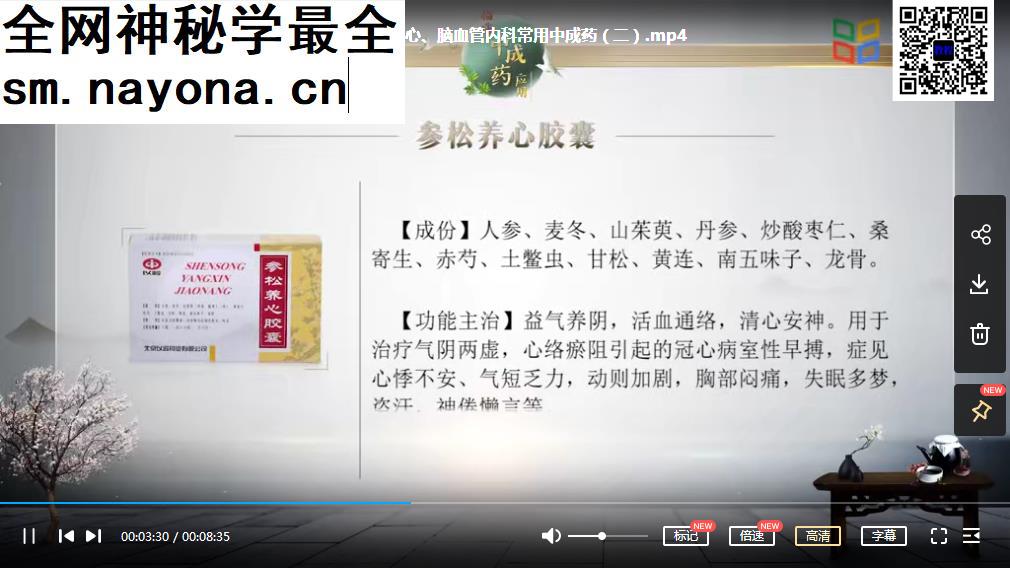 临床中成药的应用视频课程71集全