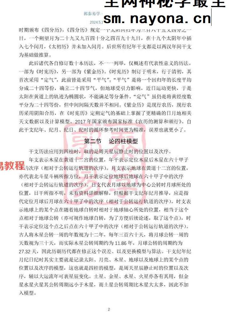 【郭泰易学】八字理法技法象法总论.pdf 56页