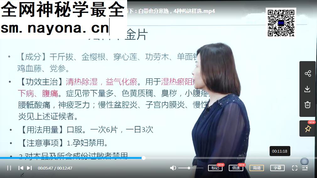徐雅常见病的中成药应用视频课程16集百度云网盘下载学习 -中医教程-启杰教程网