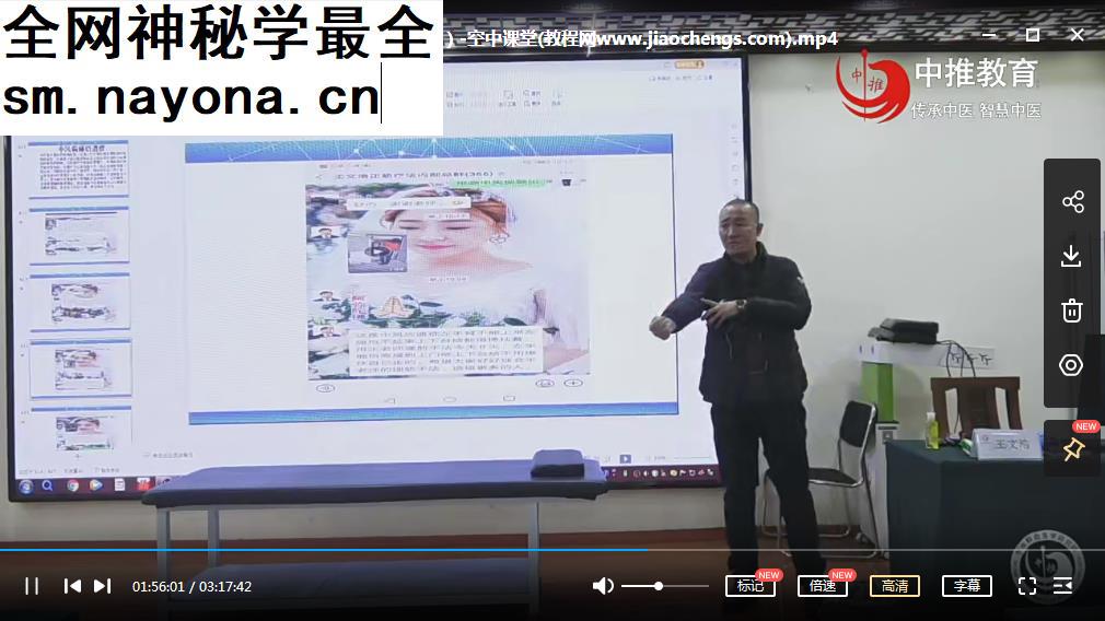 空中课堂王文浩理筋术正筋术3天视频课程