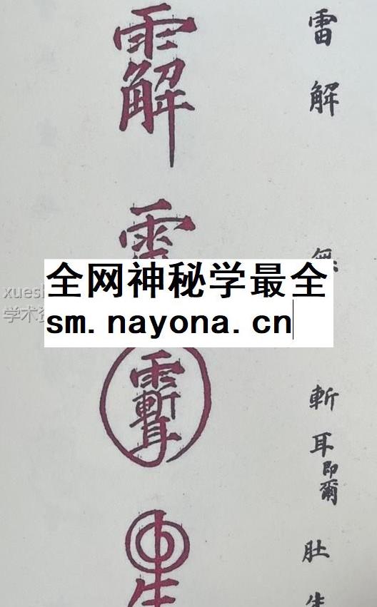 道教符解随身手册全本插图1