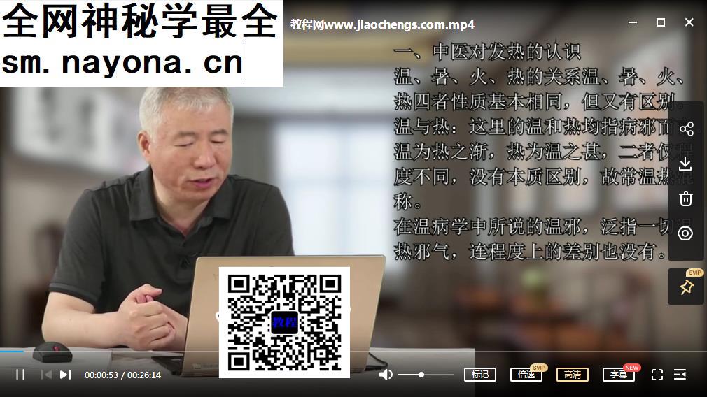 王四平博士后主讲李士懋平脉辨证诊疗发热视频课程10讲