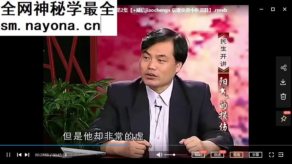 王长松扶阳排寒与养生视频教程5集