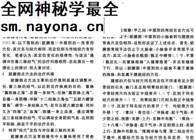 栾贻波全国道医脏腑图点穴疗法秘技推广班6天录音