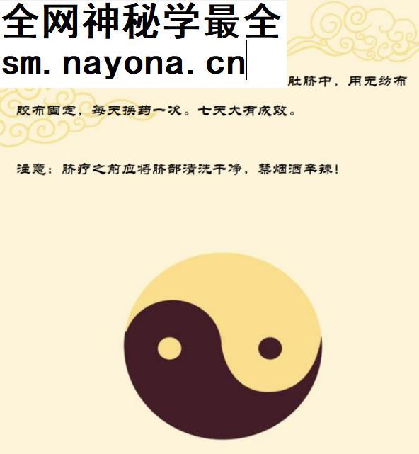 道家固本培元散绝密配方电子资料pdf