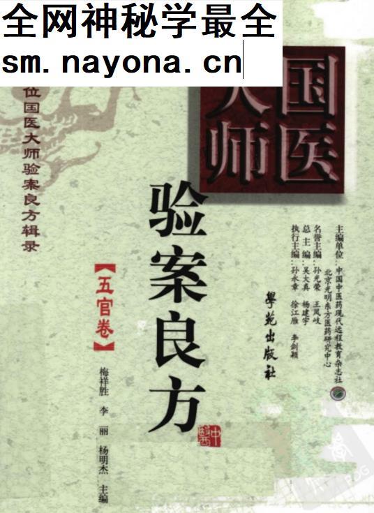 国医大师验案良方全7卷电子书pdf