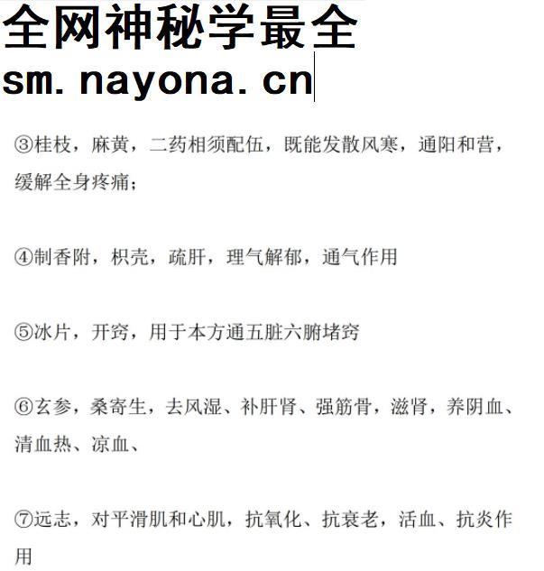 陈酒川三大临床验方美白祛斑方抑郁症方通脉粉方文字资料电子版pdf