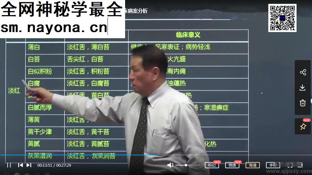 谢发岳零基础快速学舌诊辨证舌诊24天实战营视频课程25集