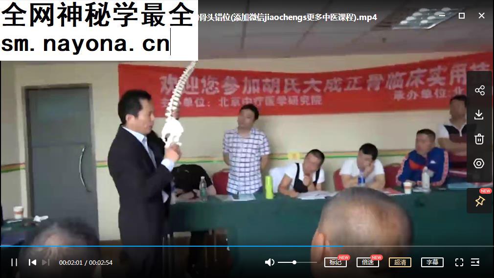 胡文才胡氏大成正骨培训班视频录像讲义