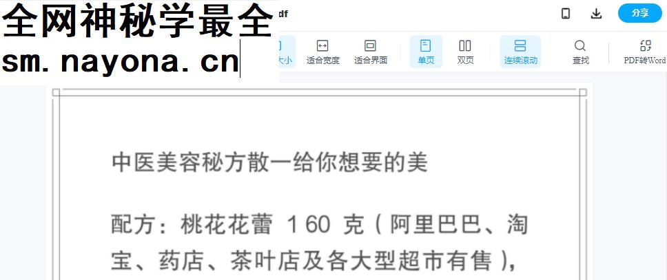 中医美容秘方散给你想要的美电子文字资料pdf