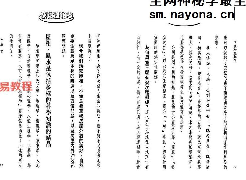 法云居士-紫微屋相学.pdf 138页 双开本