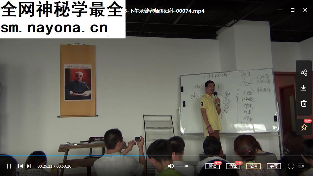 紫极先生讲四圣心源金匮要略上海讲座易玄基础理论傅青主女科音视频课程八部合集