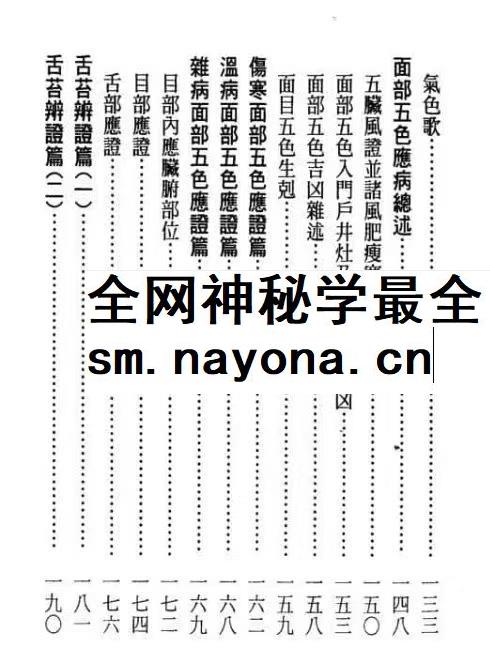 徐宇辳着《五行气色看健康》142页双页版pdf