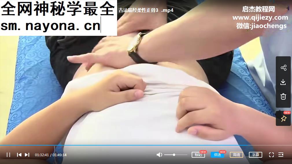 李德明古法筋经柔性正骨术视频课程6集