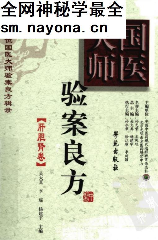 国医大师验案良方全7卷电子书pdf