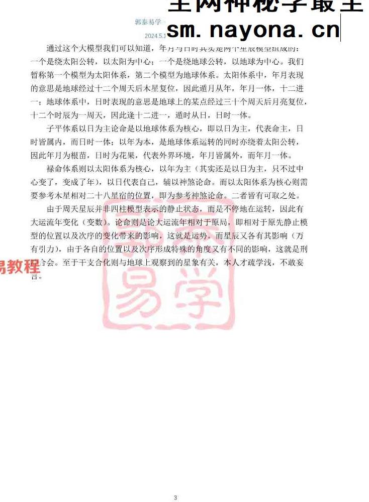 【郭泰易学】八字理法技法象法总论.pdf 56页