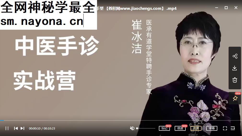 崔冰洁中医手诊实战营视频课程18集百度云网盘下载学习中医手诊教程-中医教程-启杰教程网