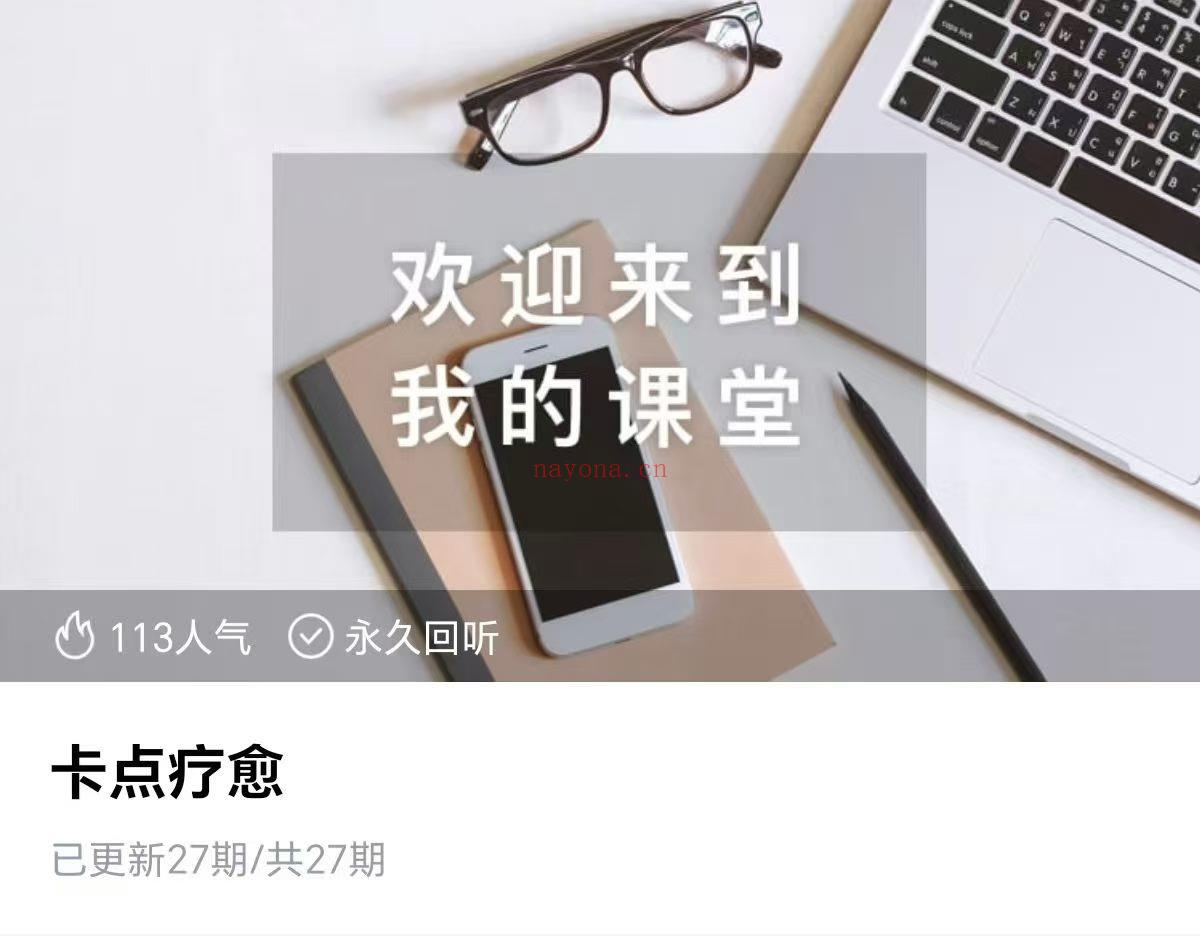 【疗愈课程】卡点疗愈