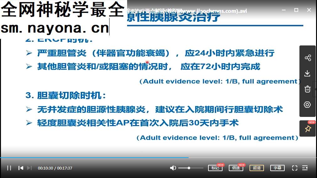 儿科必备临床补液全解析视频课程28集完结