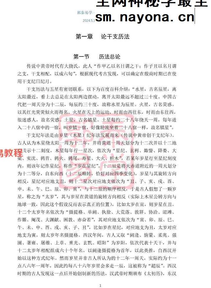 【郭泰易学】八字理法技法象法总论.pdf 56页