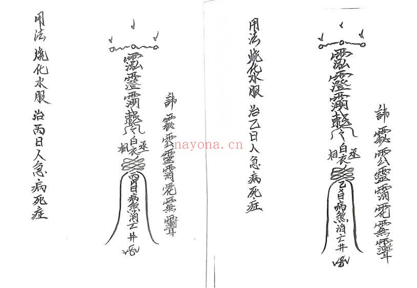 《丞相金针教符秘》手稿 15筒子页.PDF电子版