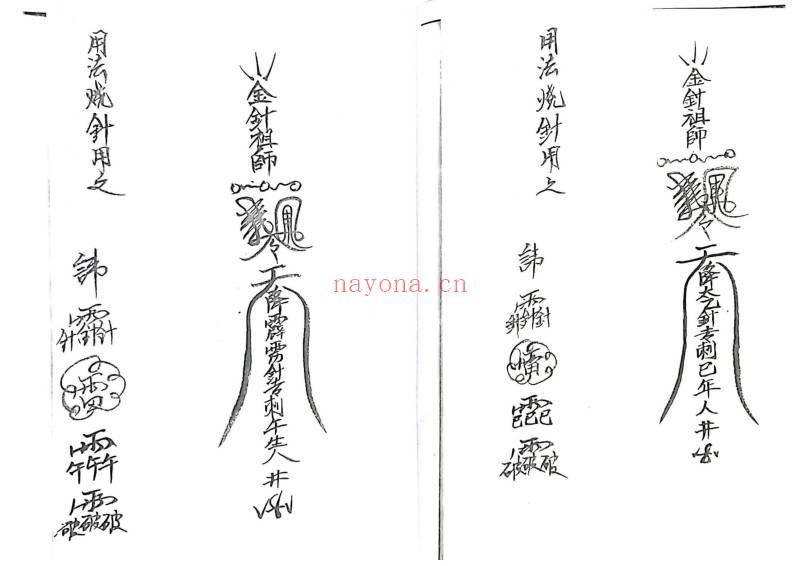 《丞相金针教符秘》手稿 15筒子页.PDF电子版