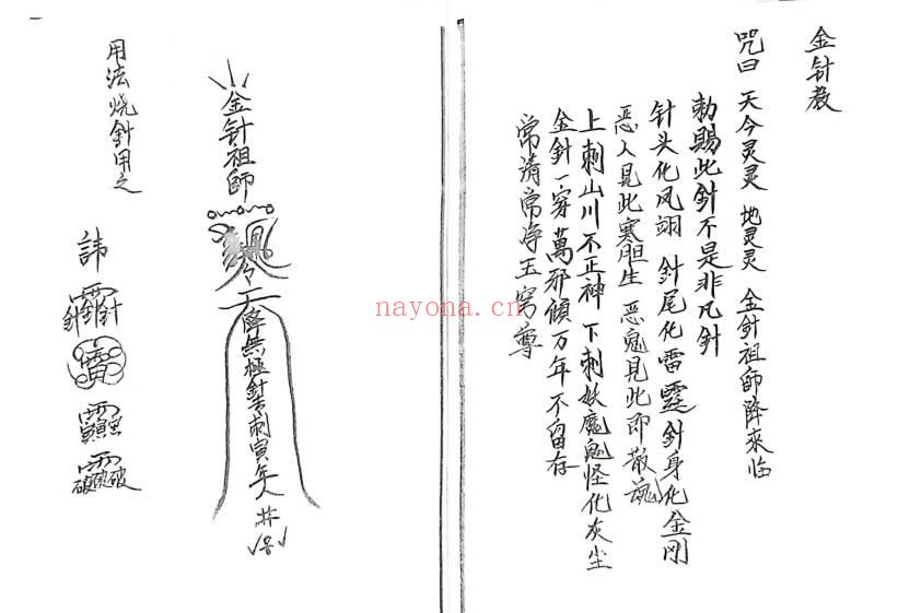 《丞相金针教符秘》手稿 15筒子页.PDF电子版