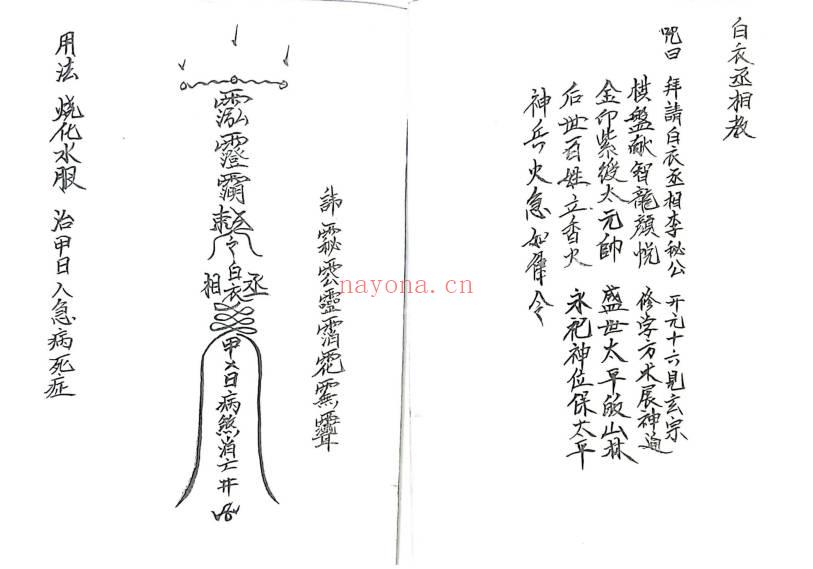 《丞相金针教符秘》手稿 15筒子页.PDF电子版