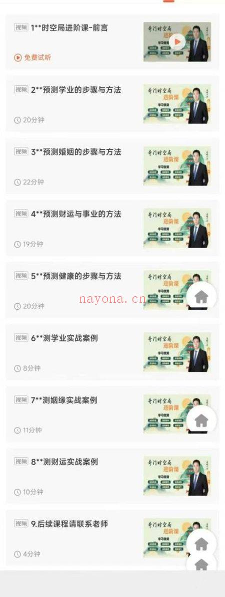冯嘉茗《时空局进阶课》视频课9集