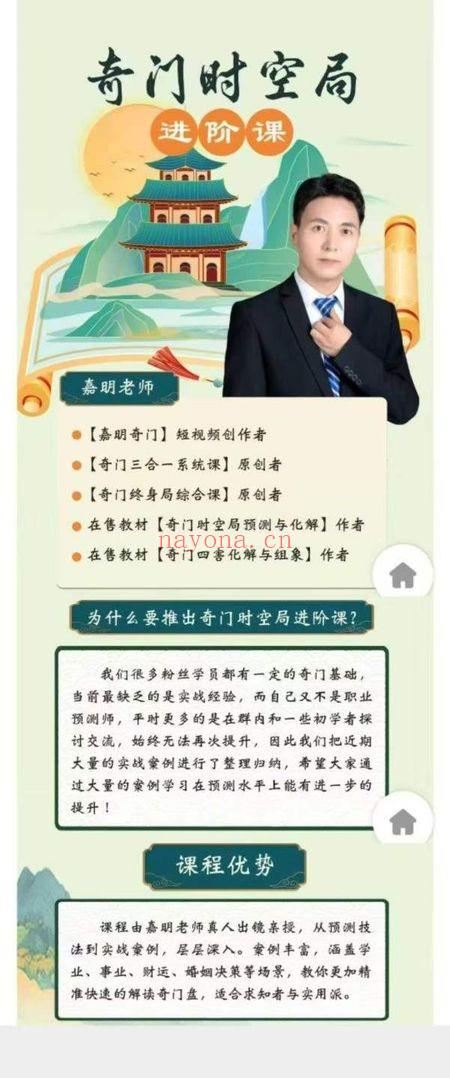 冯嘉茗《时空局进阶课》视频课9集